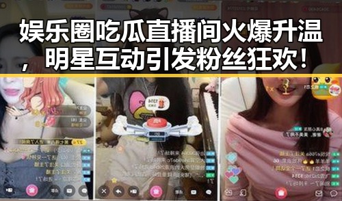 吃瓜入口