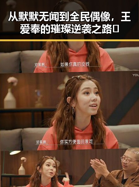 从默默无闻到全民偶像,王爱奉的璀璨逆袭之路✨