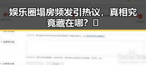 娱乐圈塌房频发引热议，真相究竟藏在哪？🤔